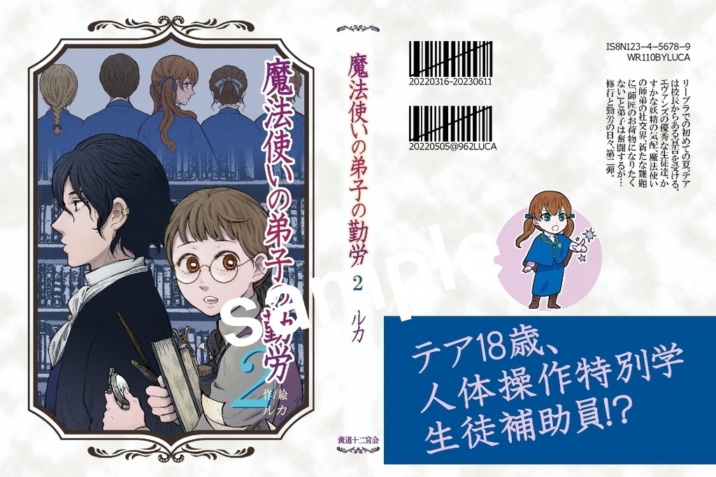 ★小説『魔法使いの弟子の勤労2』製本版
