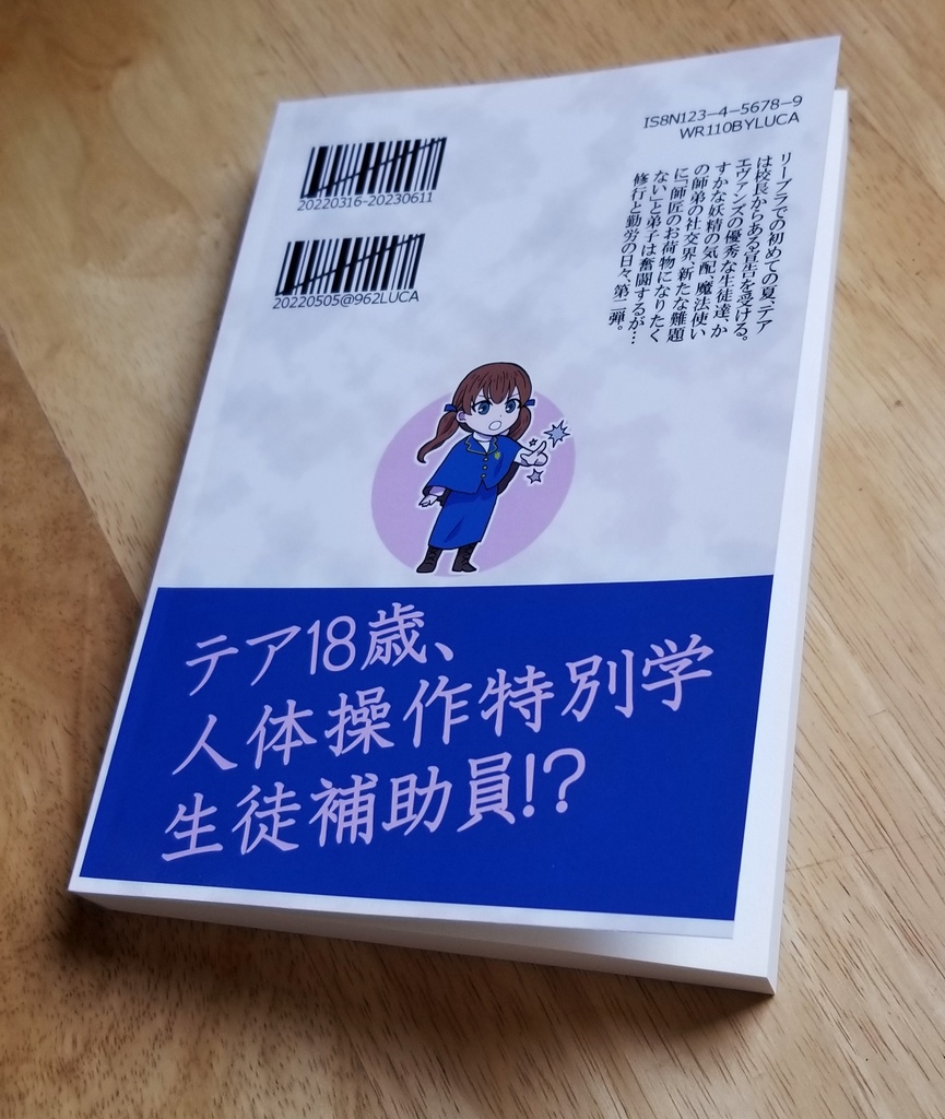 ★小説『魔法使いの弟子の勤労2』製本版