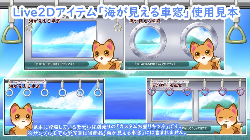 【Live2Dアイテム】海が見える車窓【VTS対応】
