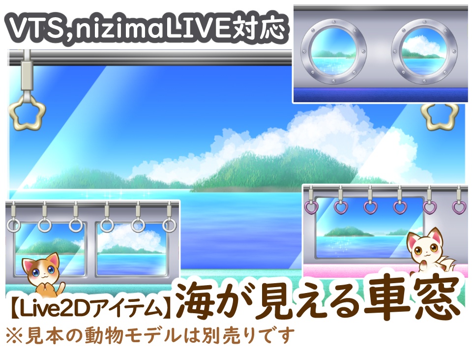 【Live2Dアイテム】海が見える車窓【VTS対応】