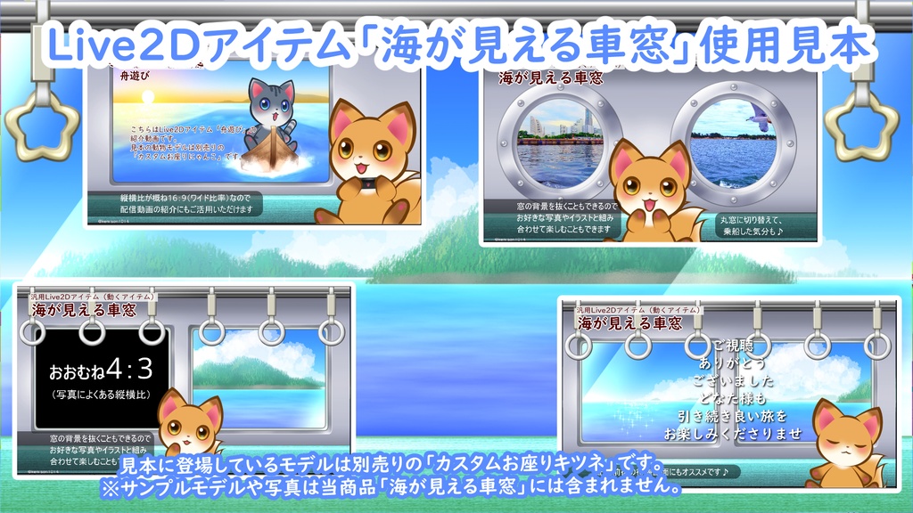 【Live2Dアイテム】海が見える車窓【VTS対応】