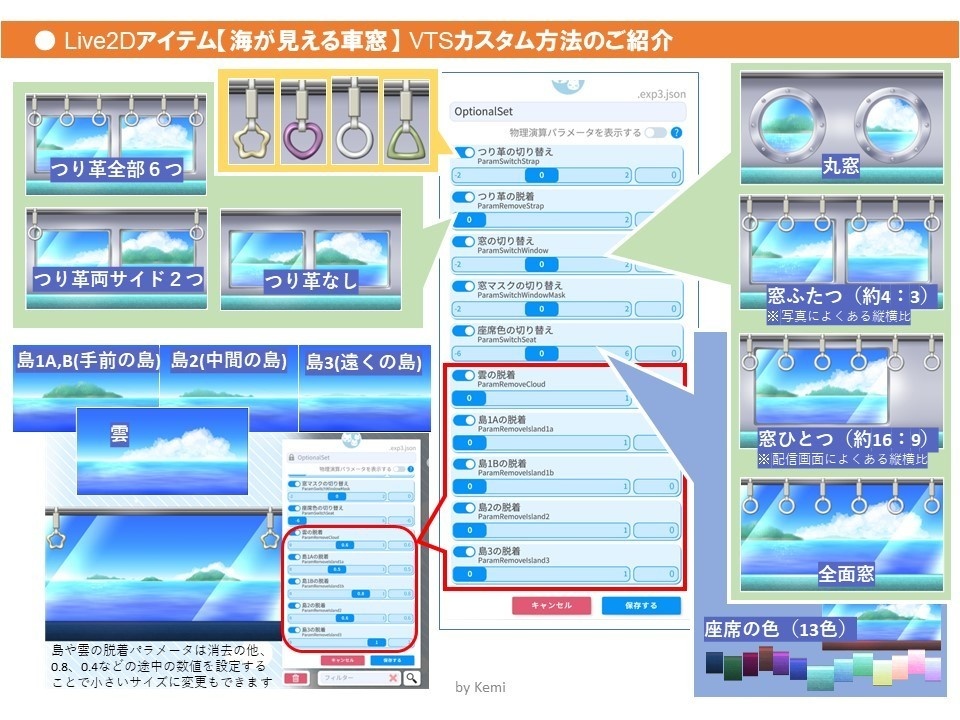 【Live2Dアイテム】海が見える車窓【VTS対応】