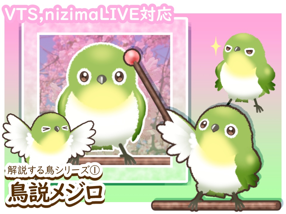 【汎用Live2Dモデル】鳥説メジロ【VTS,nizimaLIVE対応】