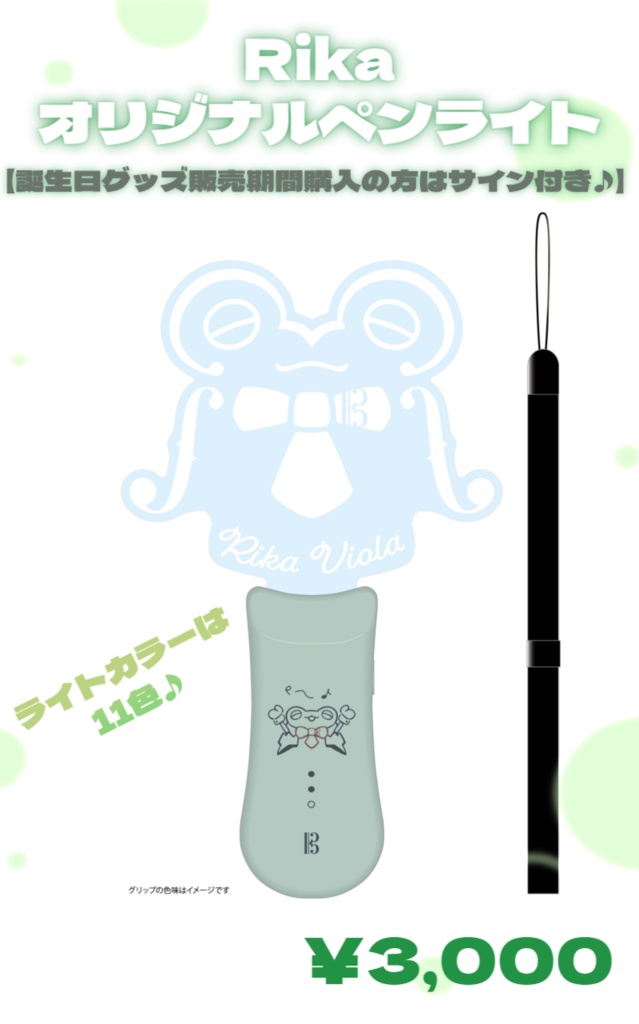 Rika生誕記念♪グッズ