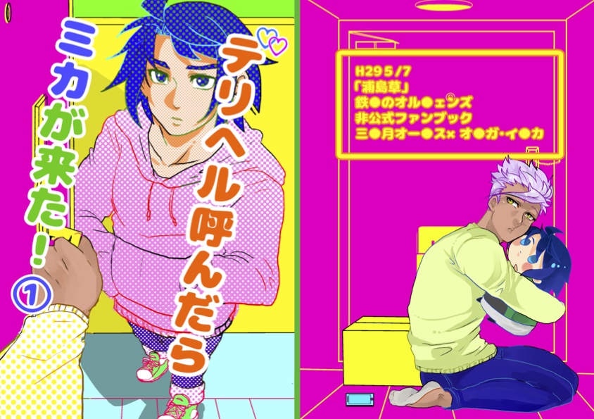 デリヘル呼んだらミカがきた！①