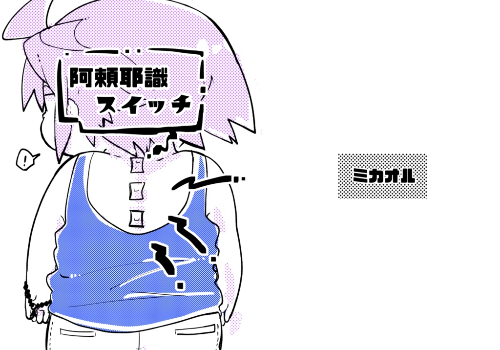 阿羅屋敷スイッチ