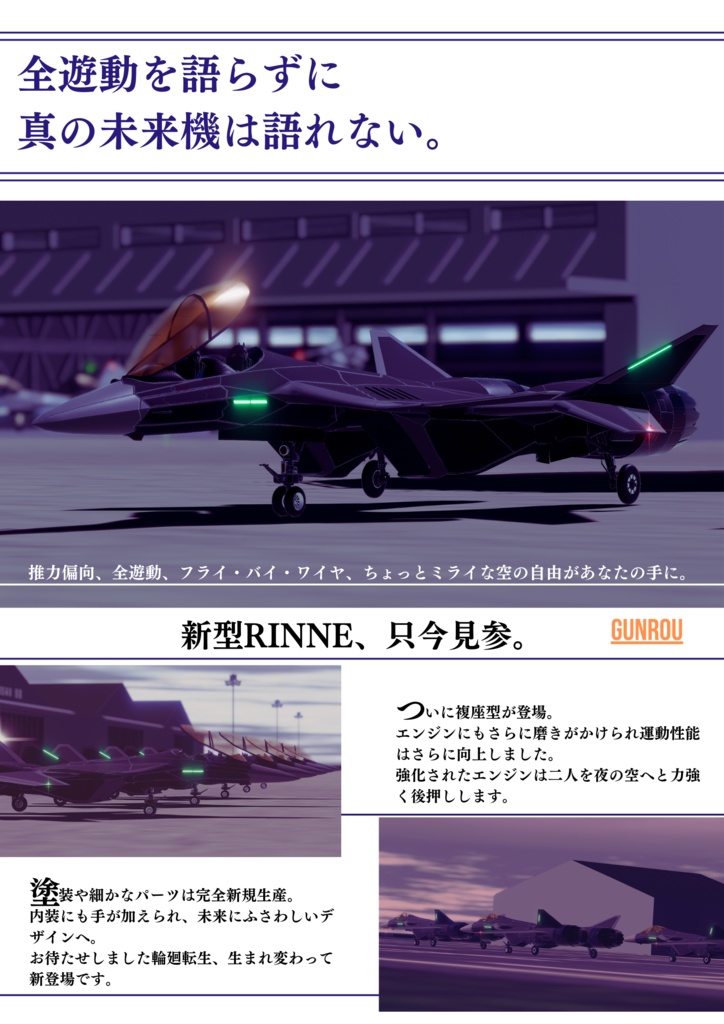 Sacc1.7/1.6両対応【VRChatで飛行可能】オリジナル近未来戦闘機『RF-108 輪廻』《二種類のフライトモデル付き》