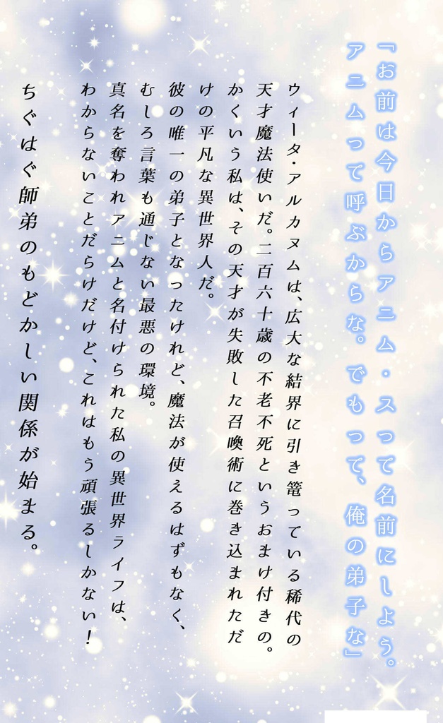 稀代の魔法使いと魔法が使えない弟子~引き篭り魔法使いが術を失敗して~1巻