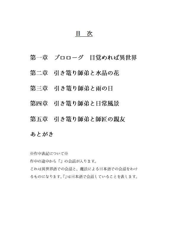 稀代の魔法使いと魔法が使えない弟子~引き篭り魔法使いが術を失敗して~1巻