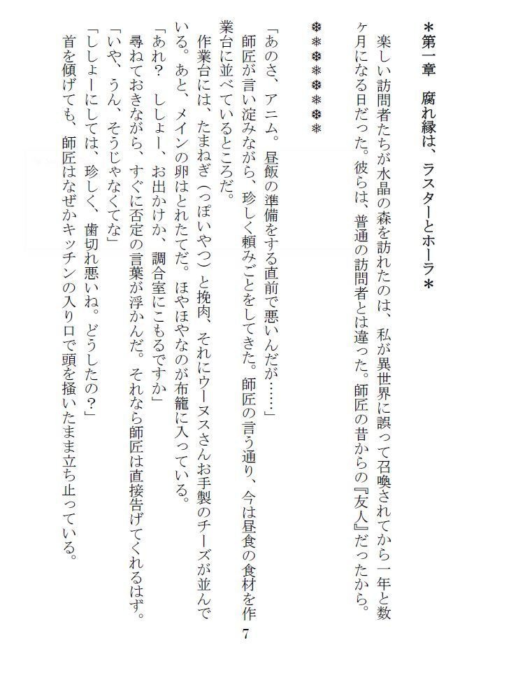 稀代の魔法使いと魔法が使えない弟子~引き篭り魔法使いが術を失敗して~2巻
