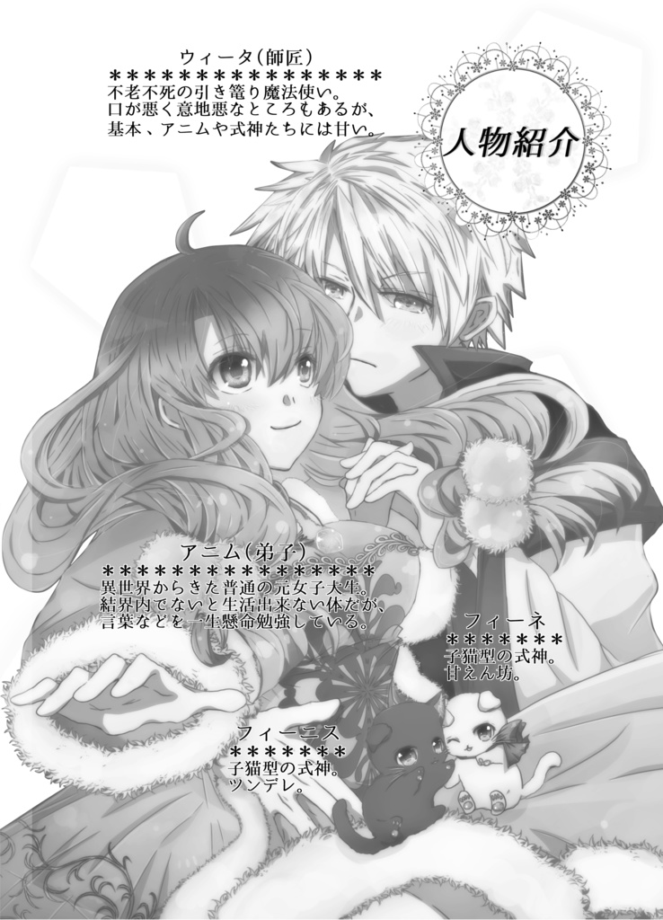 稀代の魔法使いと魔法が使えない弟子~引き篭り魔法使いが術を失敗して~2巻