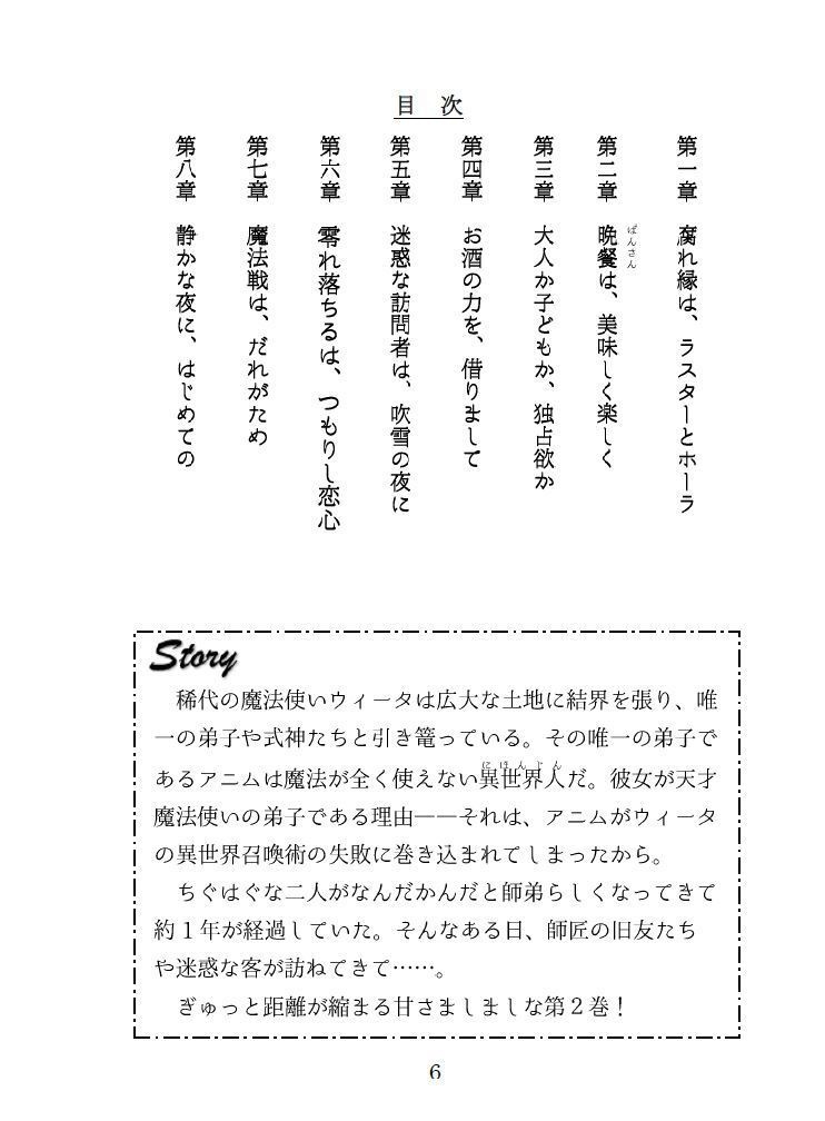 稀代の魔法使いと魔法が使えない弟子~引き篭り魔法使いが術を失敗して~2巻