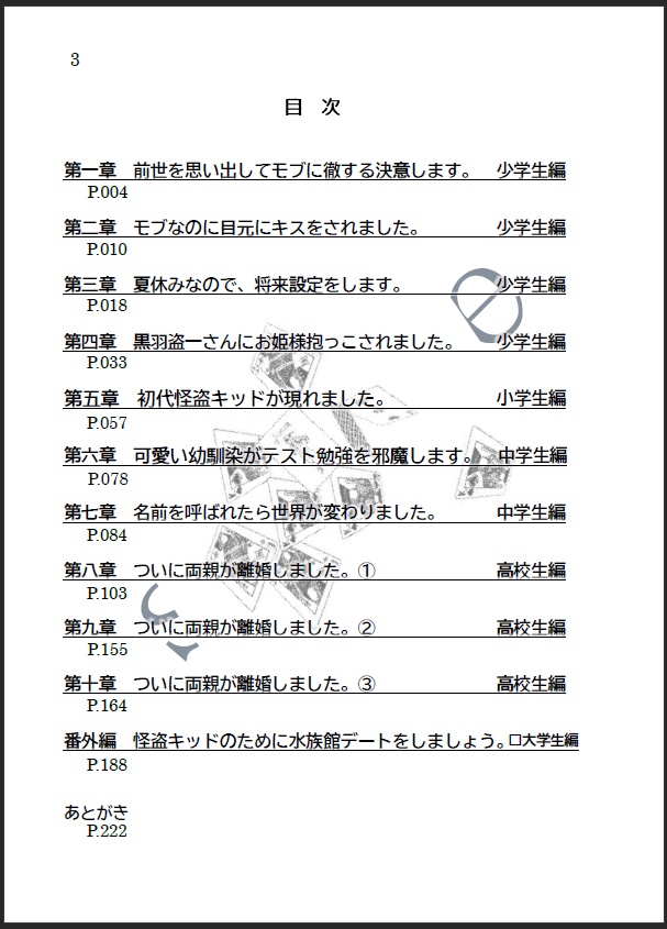 転生したら主人公幼馴染たちのお姉さんポジションでした。1巻