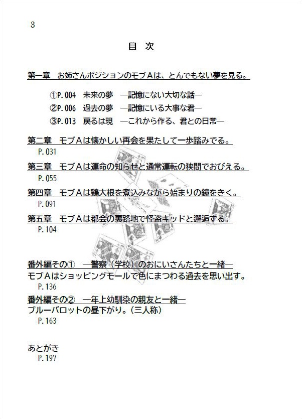 転生したら主人公幼馴染たちのお姉さんポジションでした。2巻