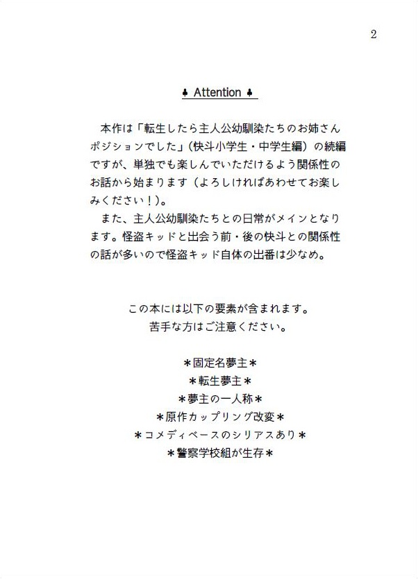 転生したら主人公幼馴染たちのお姉さんポジションでした。2巻