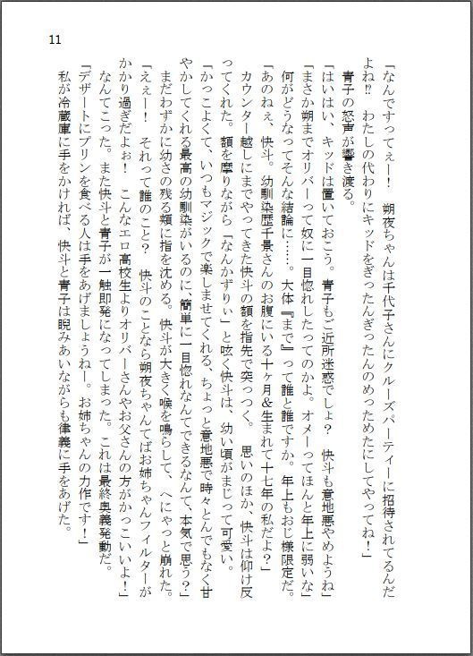 転生したら主人公幼馴染たちのお姉さんポジションでした。―ピンクダイヤモンドは月灯りに舞う(踊る)―