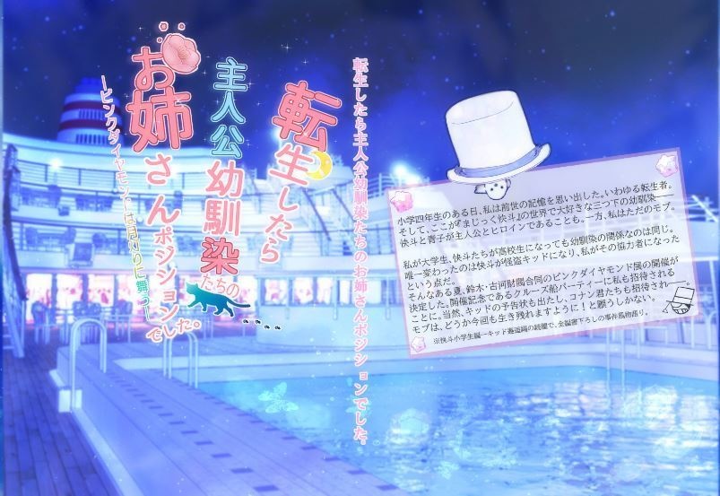 転生したら主人公幼馴染たちのお姉さんポジションでした。―ピンクダイヤモンドは月灯りに舞う(踊る)―