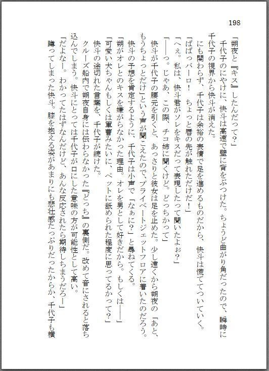 転生したら主人公幼馴染たちのお姉さんポジションでした。―ピンクダイヤモンドは月灯りに舞う(踊る)―