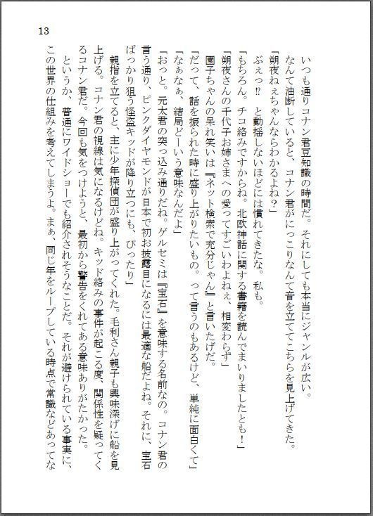 転生したら主人公幼馴染たちのお姉さんポジションでした。―ピンクダイヤモンドは月灯りに舞う(踊る)―