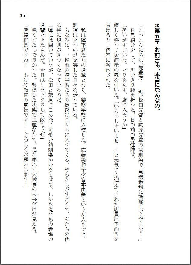 ねぇ、陣平ちゃん。