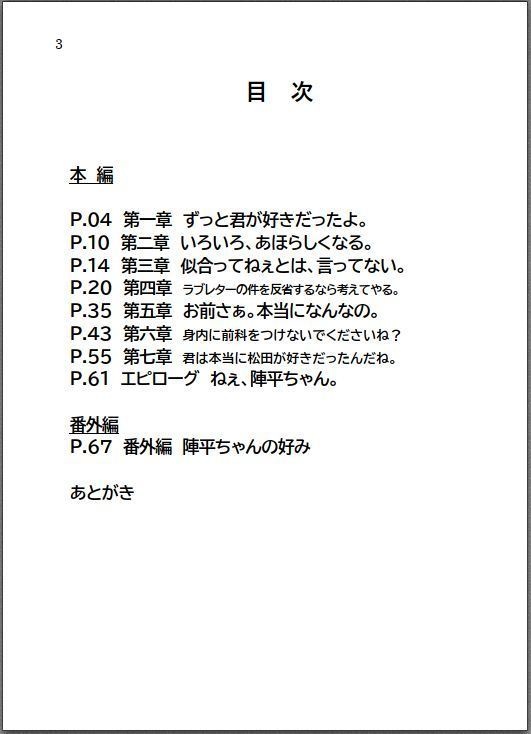 ねぇ、陣平ちゃん。