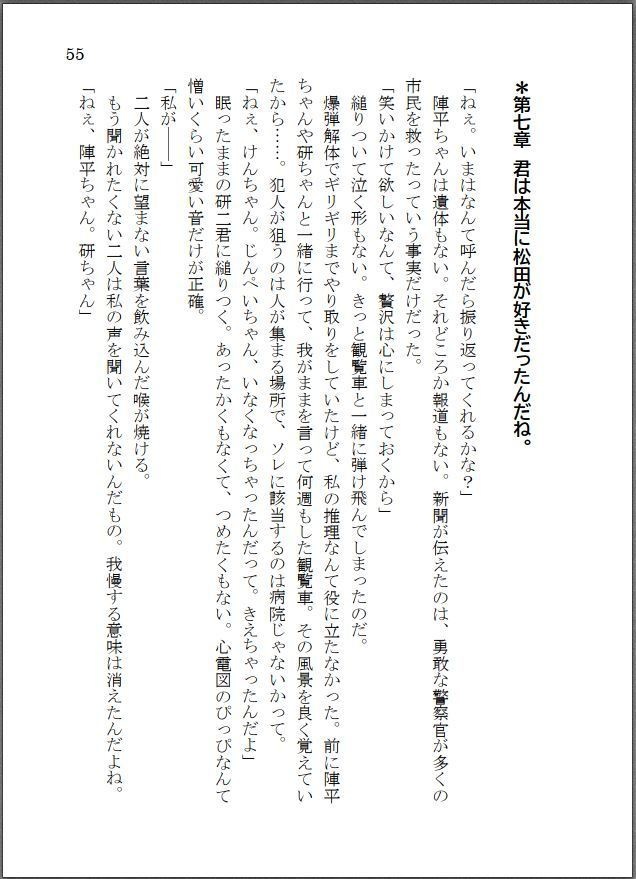 ねぇ、陣平ちゃん。