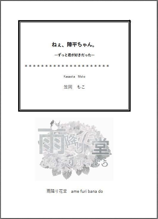 ねぇ、陣平ちゃん。