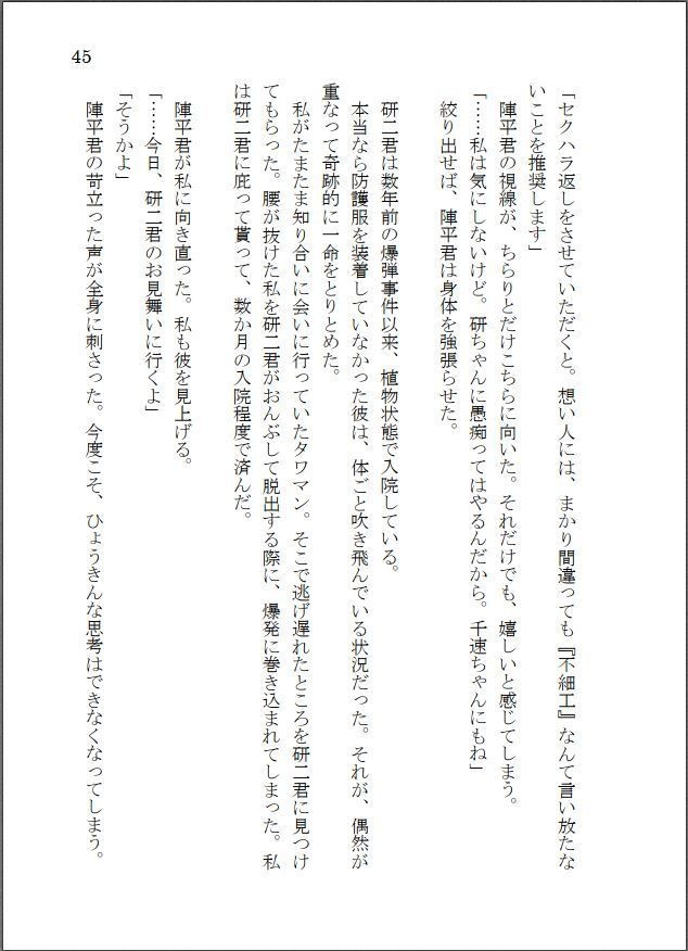 ねぇ、陣平ちゃん。