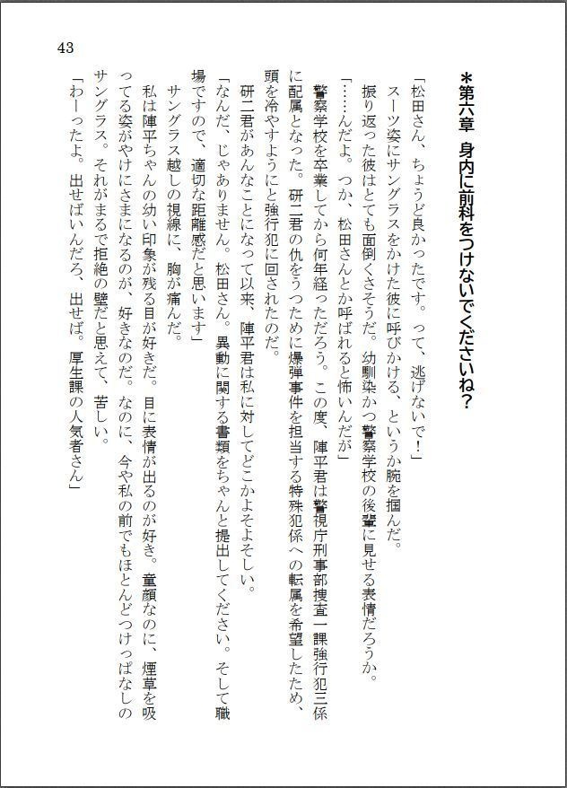 ねぇ、陣平ちゃん。