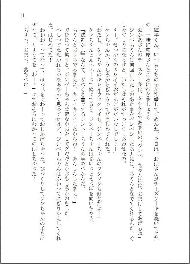 ねぇ、陣平ちゃん。