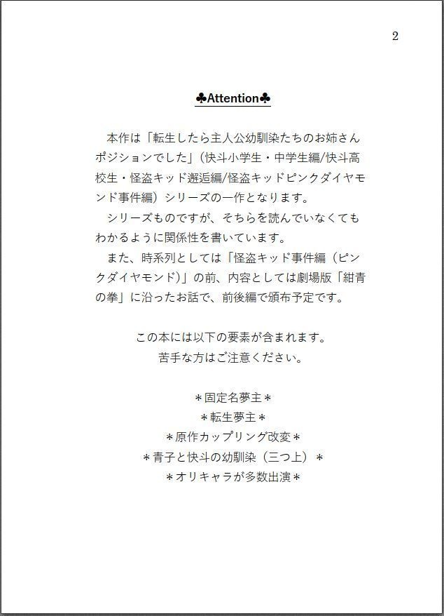 転生したら主人公幼馴染たちのお姉さんポジションでした。―ロイヤルブルーの拳は、シンガポールの夜空で煌めく【前編】―
