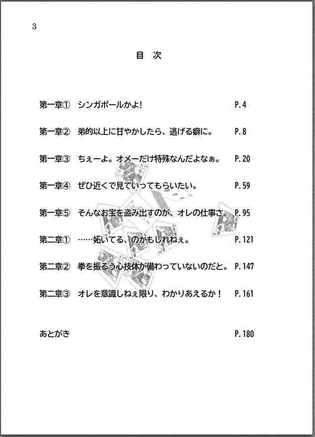 転生したら主人公幼馴染たちのお姉さんポジションでした。―ロイヤルブルーの拳は、シンガポールの夜空で煌めく【前編】―
