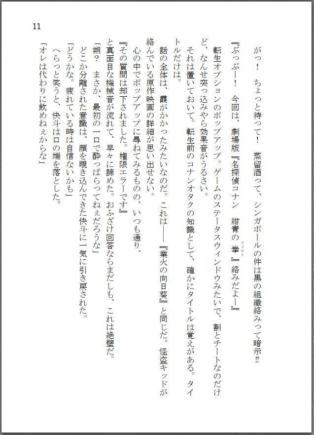 転生したら主人公幼馴染たちのお姉さんポジションでした。―ロイヤルブルーの拳は、シンガポールの夜空で煌めく【前編】―