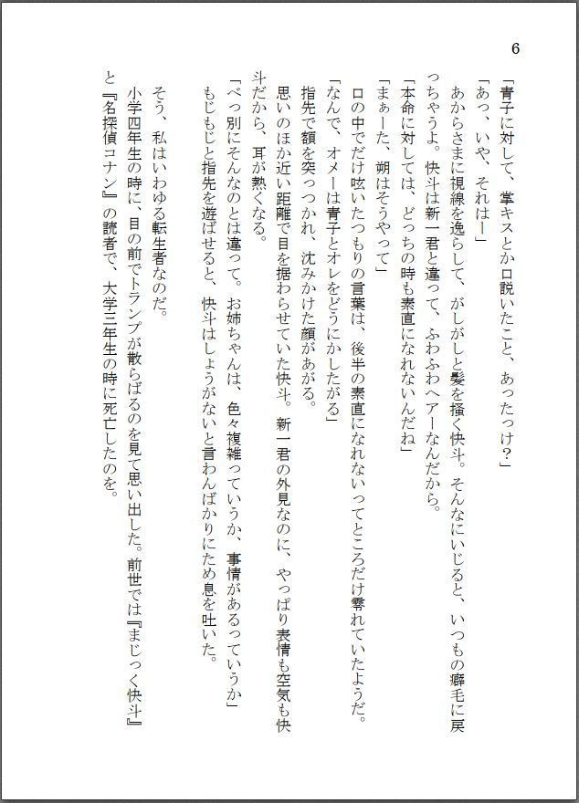 転生したら主人公幼馴染たちのお姉さんポジションでした。―ロイヤルブルーの拳は、シンガポールの夜空で煌めく【前編】―