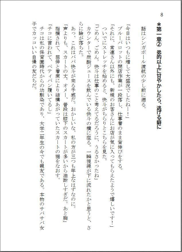 転生したら主人公幼馴染たちのお姉さんポジションでした。―ロイヤルブルーの拳は、シンガポールの夜空で煌めく【前編】―