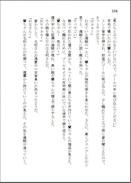 転生したら主人公幼馴染たちのお姉さんポジションでした。―ロイヤルブルーの拳は、シンガポールの夜空で煌めく【後編】