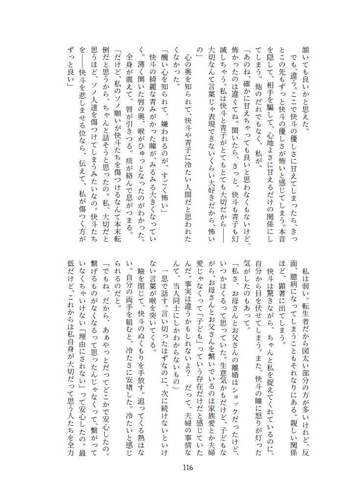 転生したら主人公幼馴染たちのお姉さんポジションでした。―1・2巻再録集―