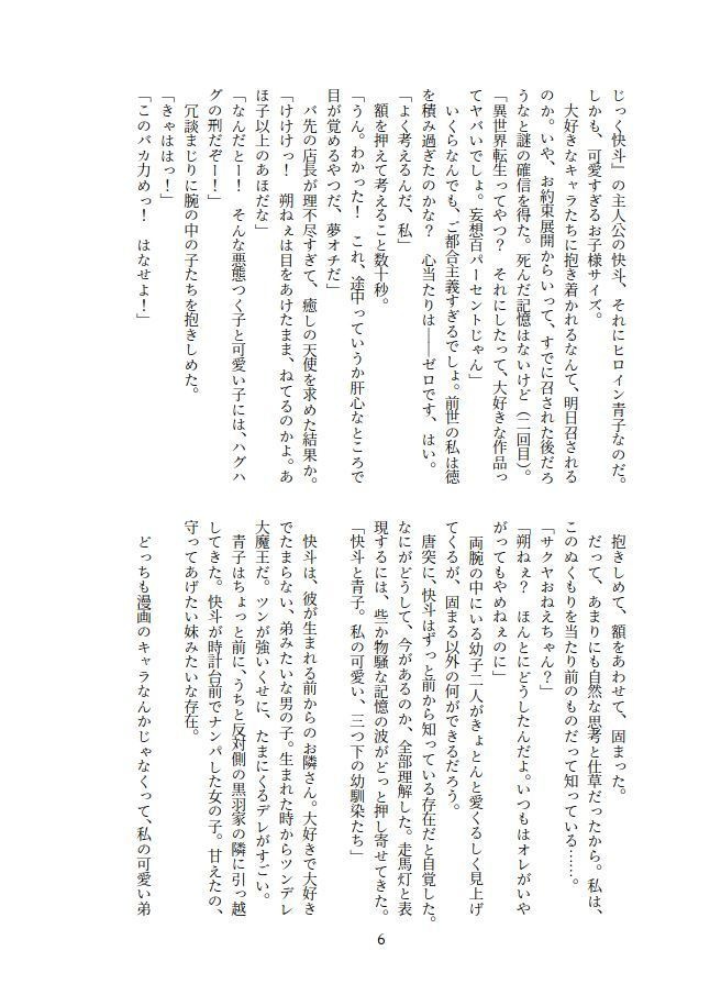 転生したら主人公幼馴染たちのお姉さんポジションでした。―1・2巻再録集―