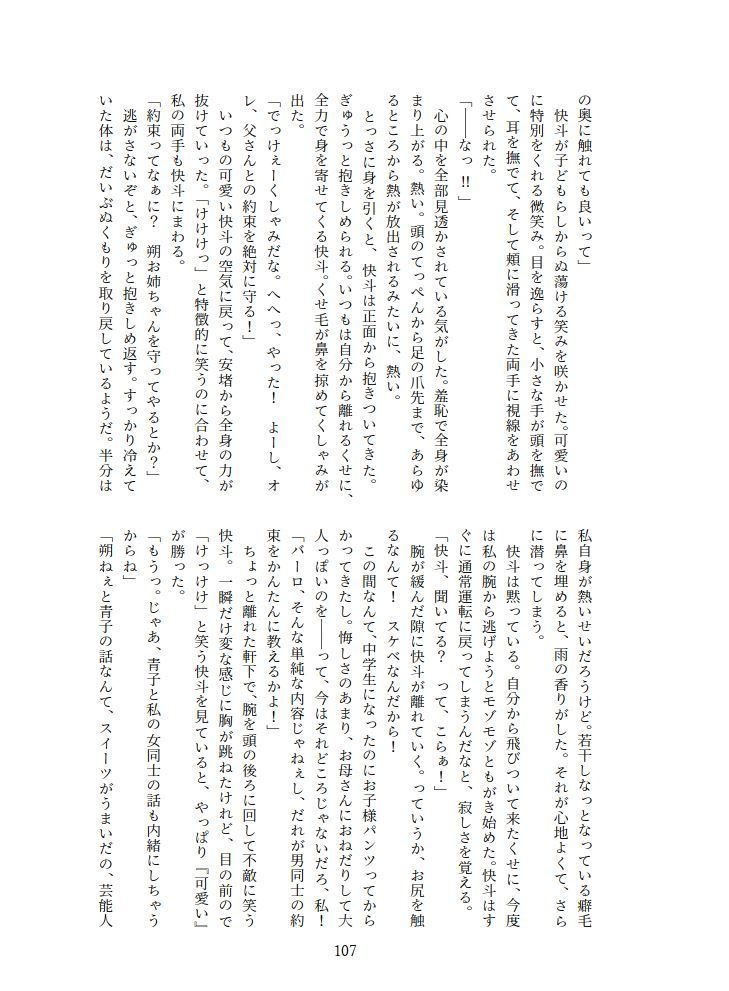転生したら主人公幼馴染たちのお姉さんポジションでした。―1・2巻再録集―