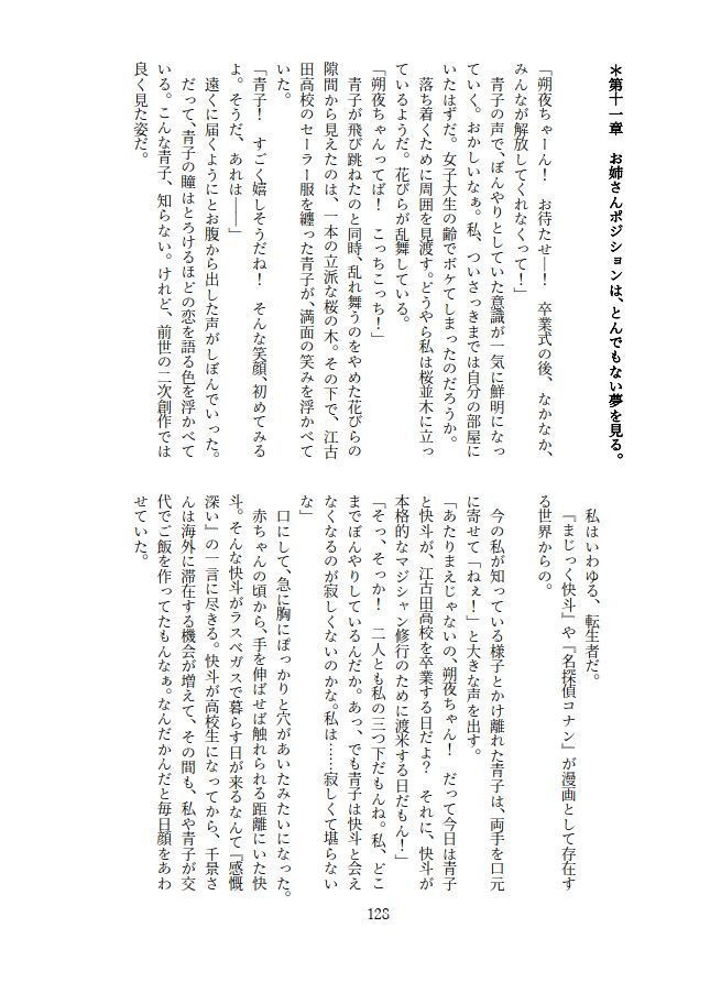 転生したら主人公幼馴染たちのお姉さんポジションでした。―1・2巻再録集―