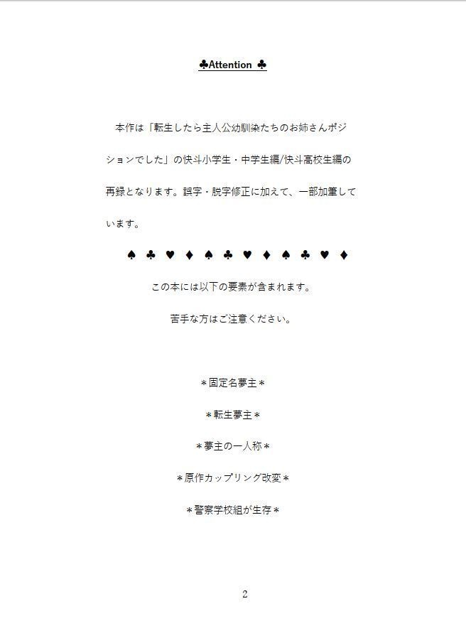 転生したら主人公幼馴染たちのお姉さんポジションでした。―1・2巻再録集―