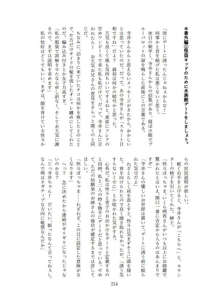 転生したら主人公幼馴染たちのお姉さんポジションでした。―1・2巻再録集―