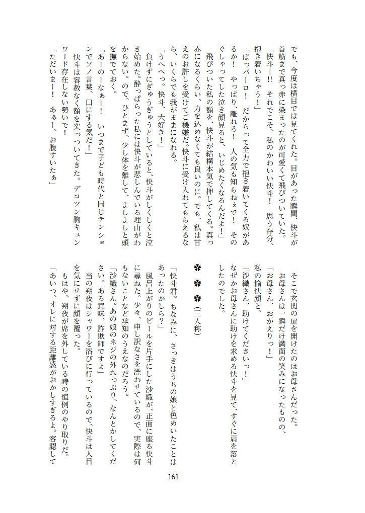 転生したら主人公幼馴染たちのお姉さんポジションでした。―1・2巻再録集―