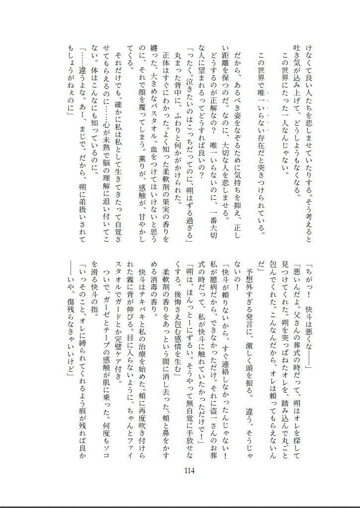 転生したら主人公幼馴染たちのお姉さんポジションでした。―1・2巻再録集―
