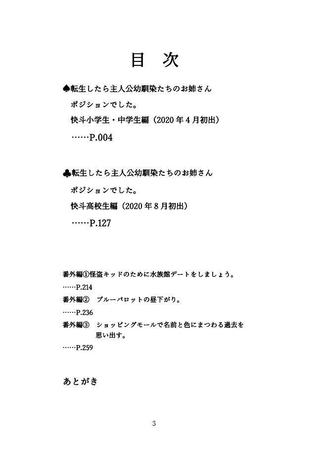 転生したら主人公幼馴染たちのお姉さんポジションでした。―1・2巻再録集―