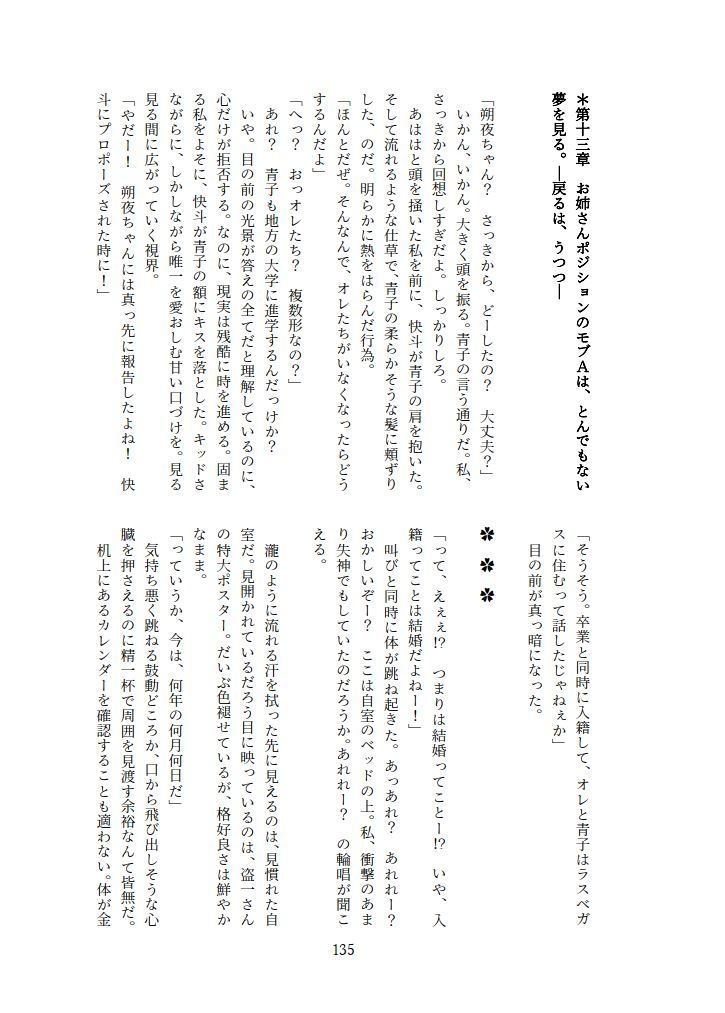転生したら主人公幼馴染たちのお姉さんポジションでした。―1・2巻再録集―