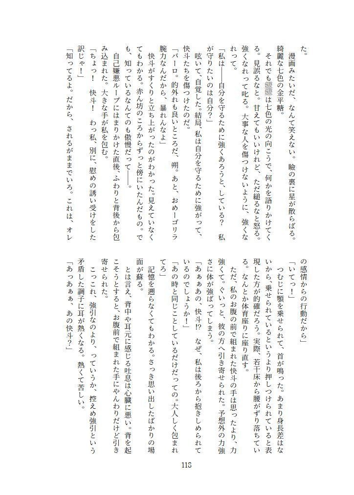 転生したら主人公幼馴染たちのお姉さんポジションでした。―1・2巻再録集―