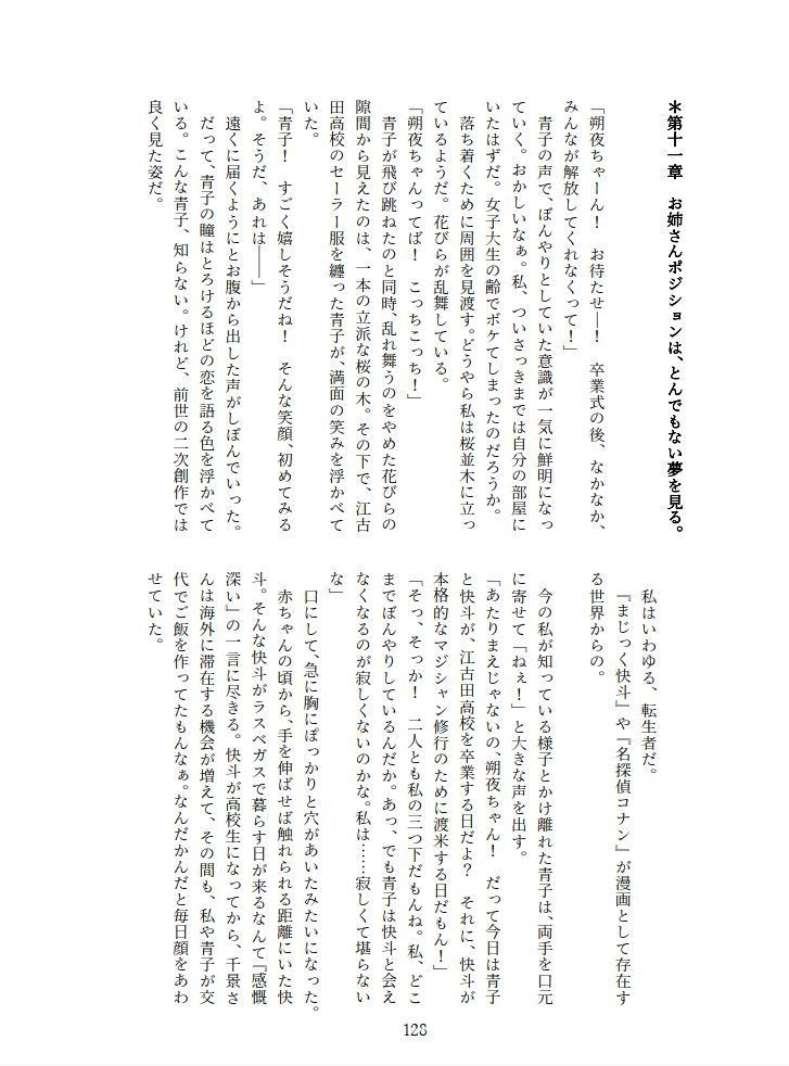 転生したら主人公幼馴染たちのお姉さんポジションでした。―1・2巻再録集―