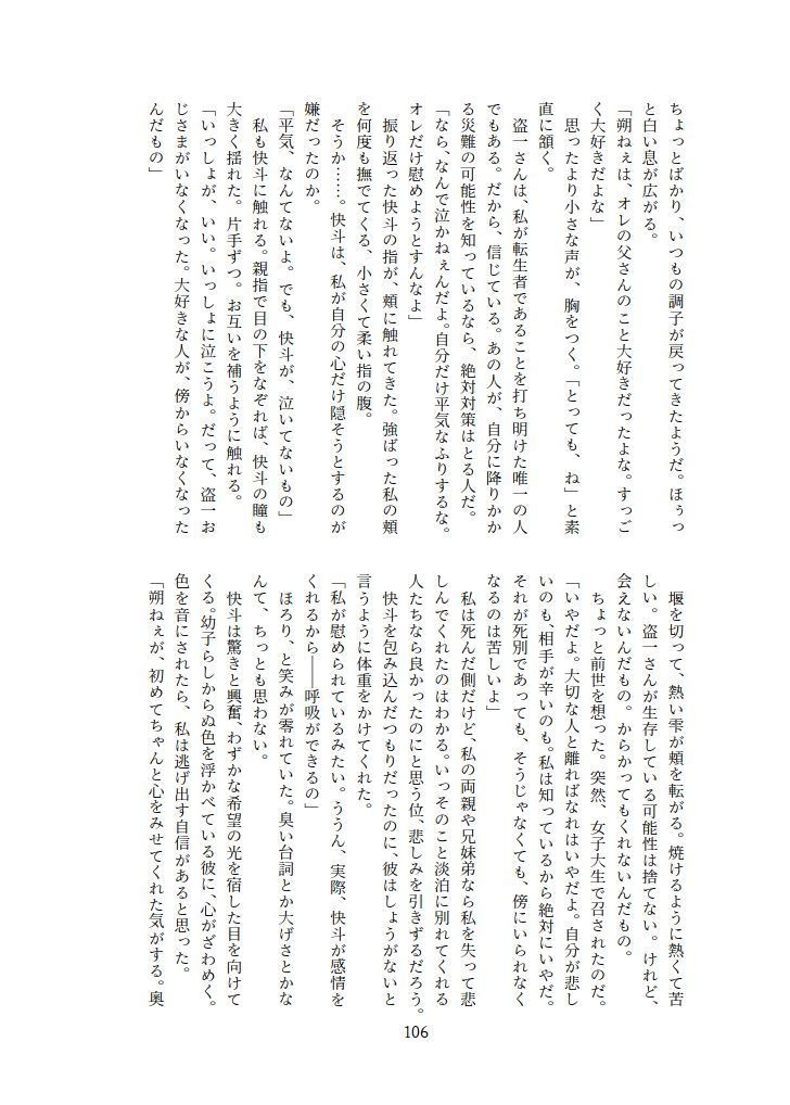 転生したら主人公幼馴染たちのお姉さんポジションでした。―1・2巻再録集―
