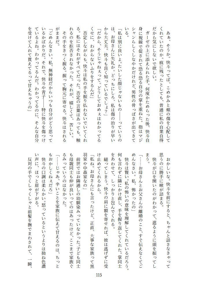 転生したら主人公幼馴染たちのお姉さんポジションでした。―1・2巻再録集―